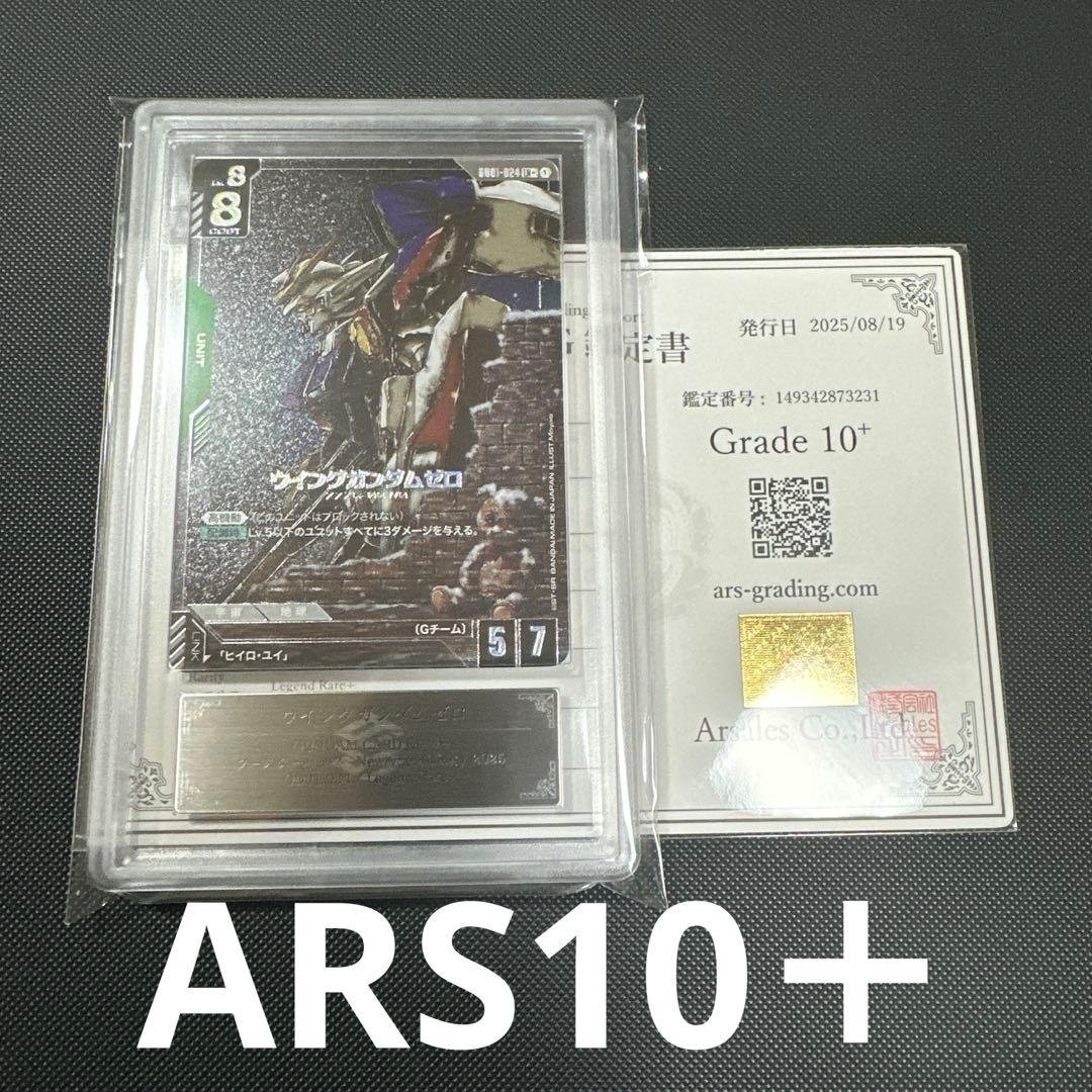 【ARS鑑定 10+】世界に2枚 ウイングガンダムゼロ LR+ レジェンドレア