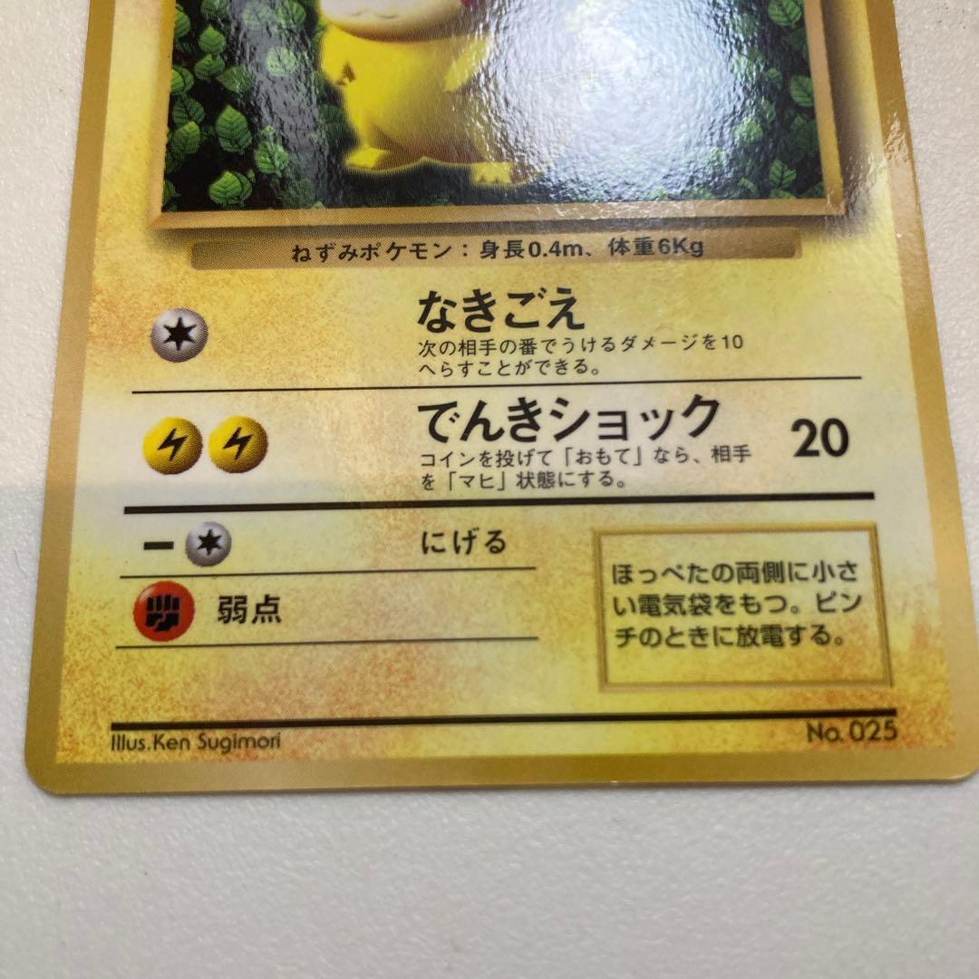 超美品　誤表記　光沢あり　旧裏ピカチュウ　コロコロコミックプロモ