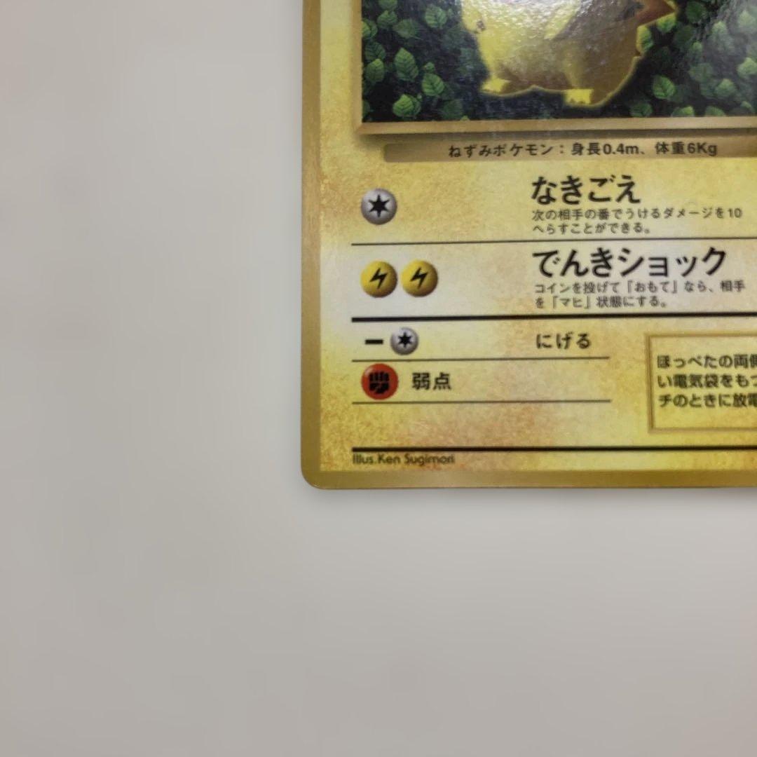 超美品　誤表記　光沢あり　旧裏ピカチュウ　コロコロコミックプロモ