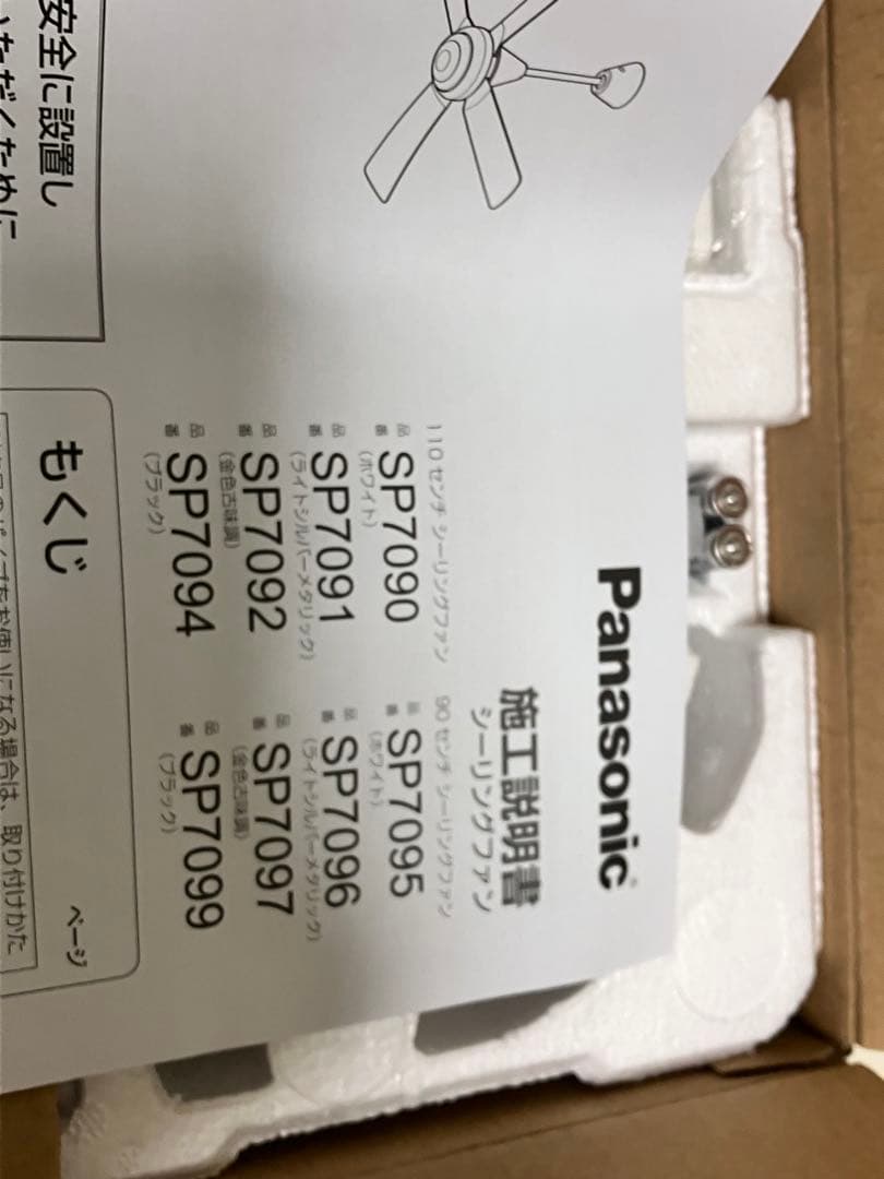 Panasonic SP 7095 1箱入