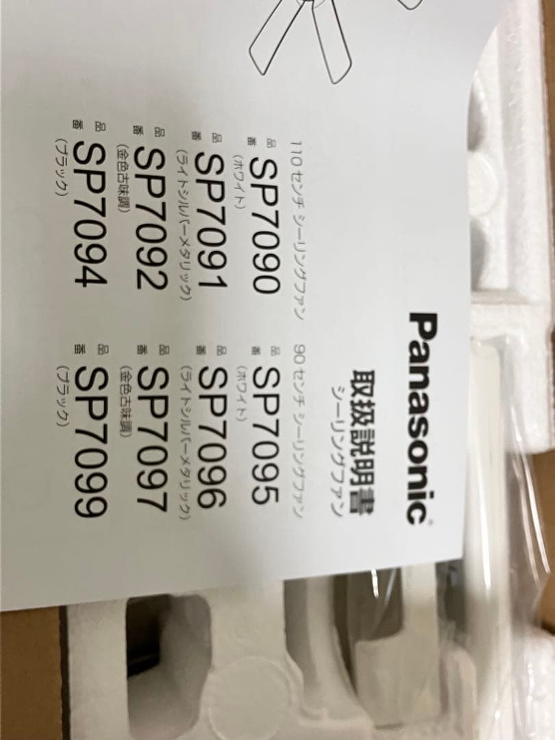 Panasonic SP 7095 1箱入