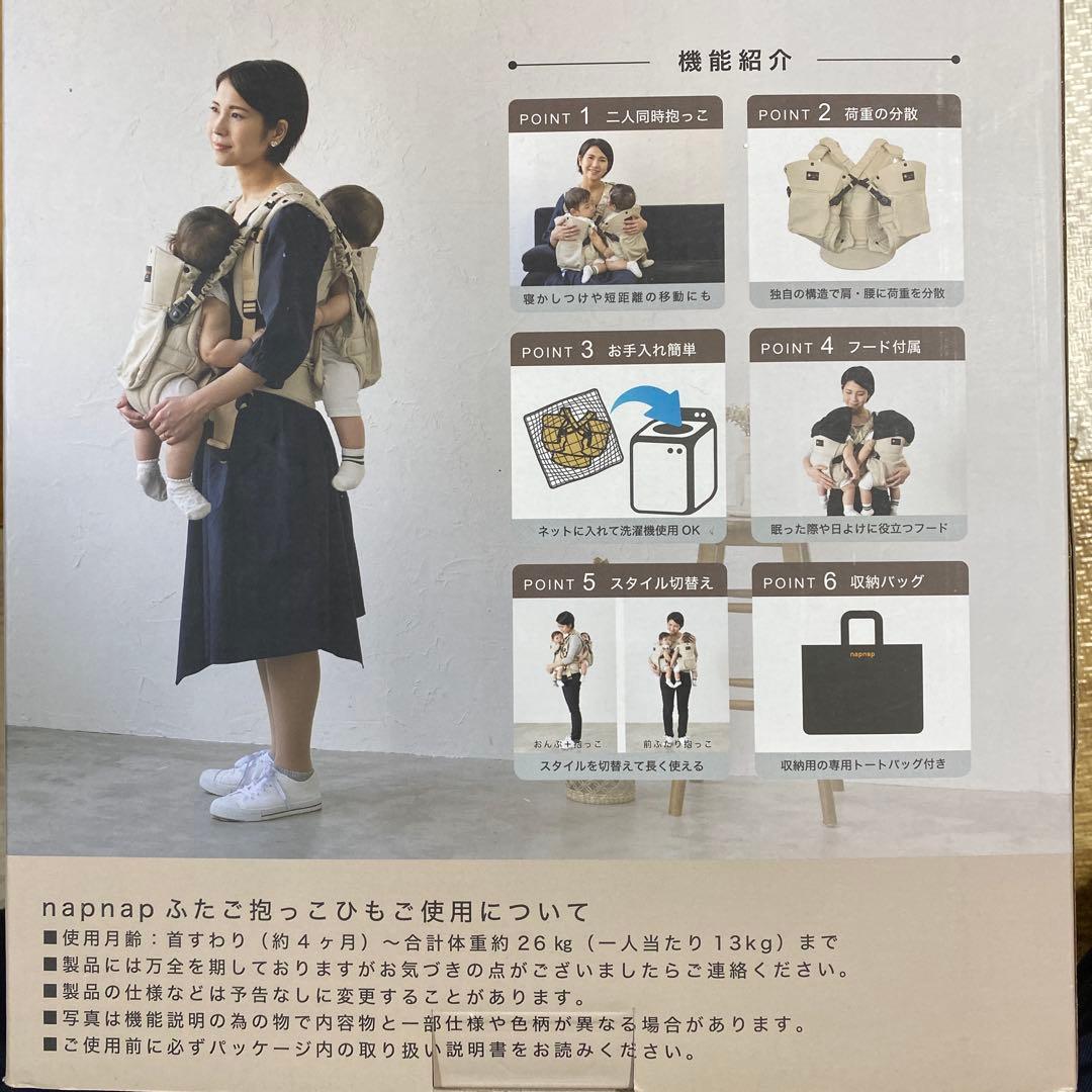 napnap ふたご抱っこ紐 ベージュ