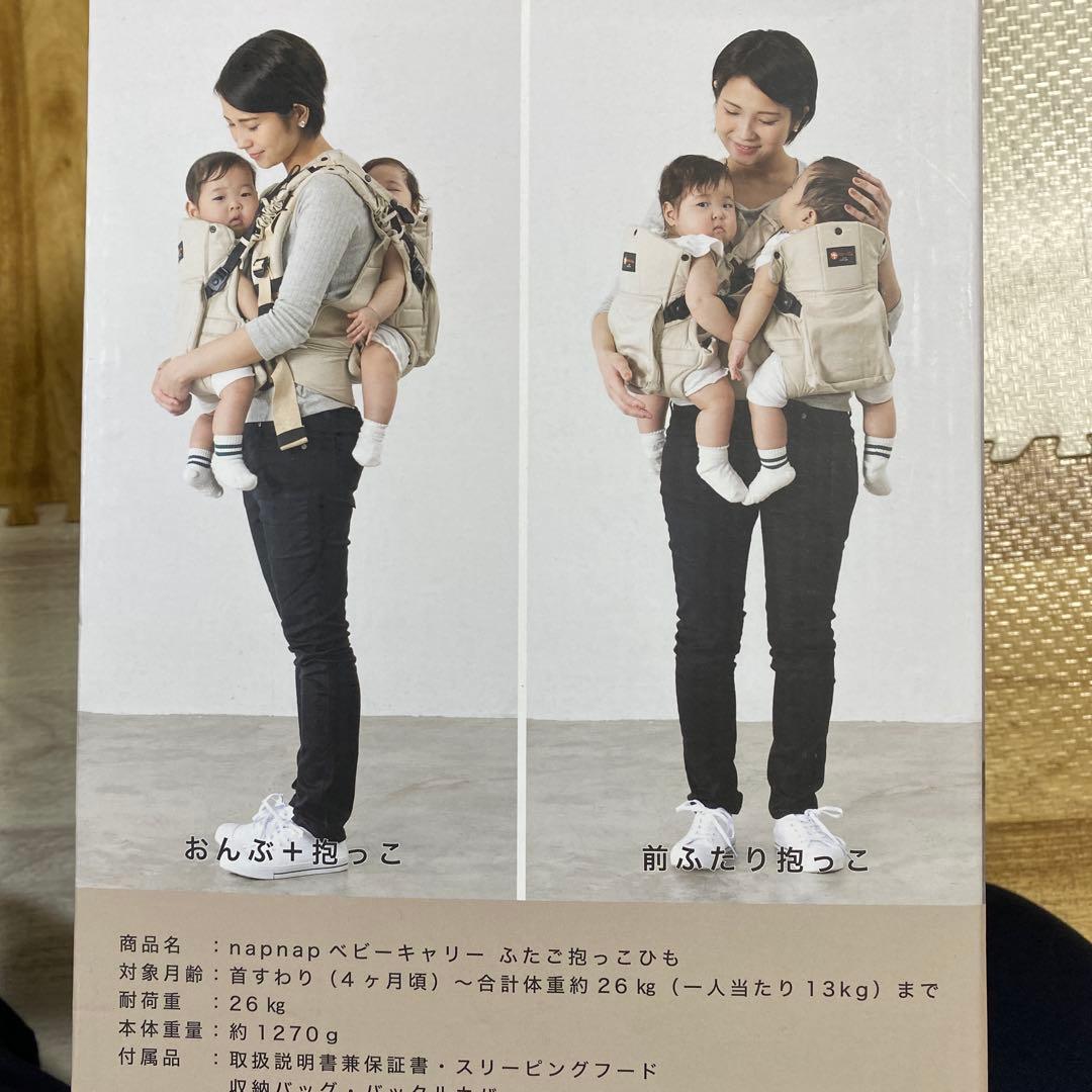 napnap ふたご抱っこ紐 ベージュ