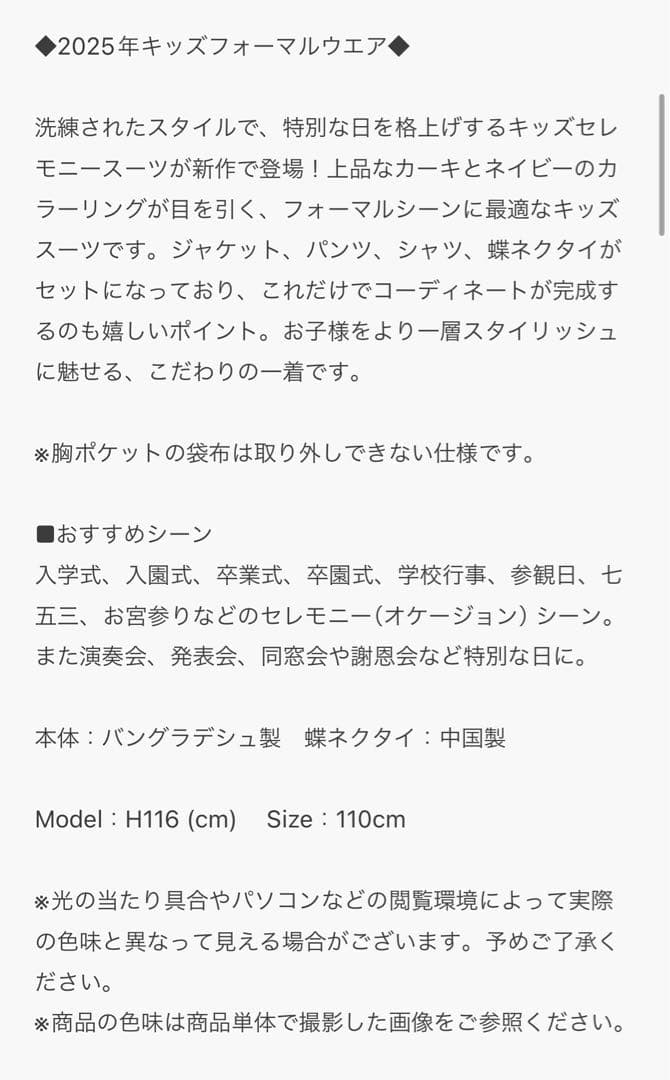 B:MING by BEAMSセレモニースーツ 110