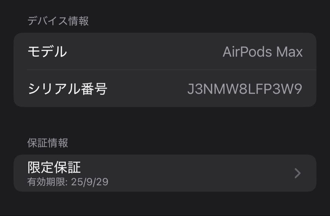【美品】Apple AirPods Max 第一世代