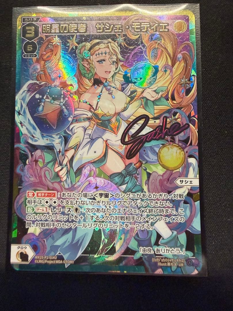 wixoss 明星の使者　サシェ・モティエ　UR