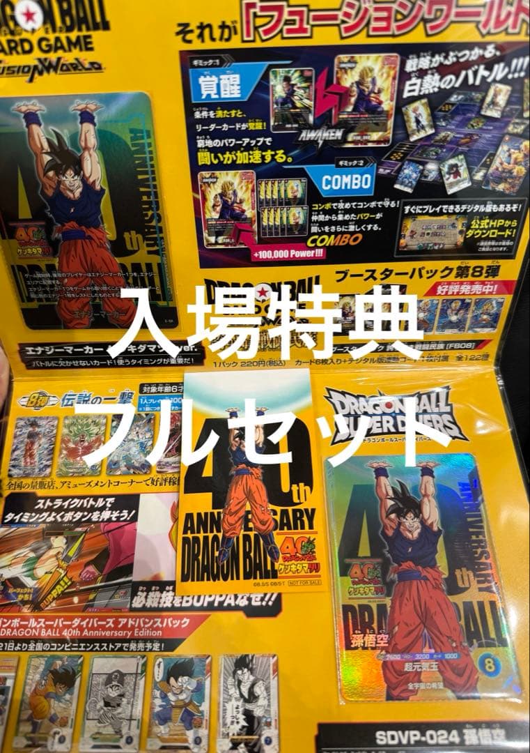 ショッパー付き　ゲンキダマツリ 来場特典 4点セット　ドラゴンボール