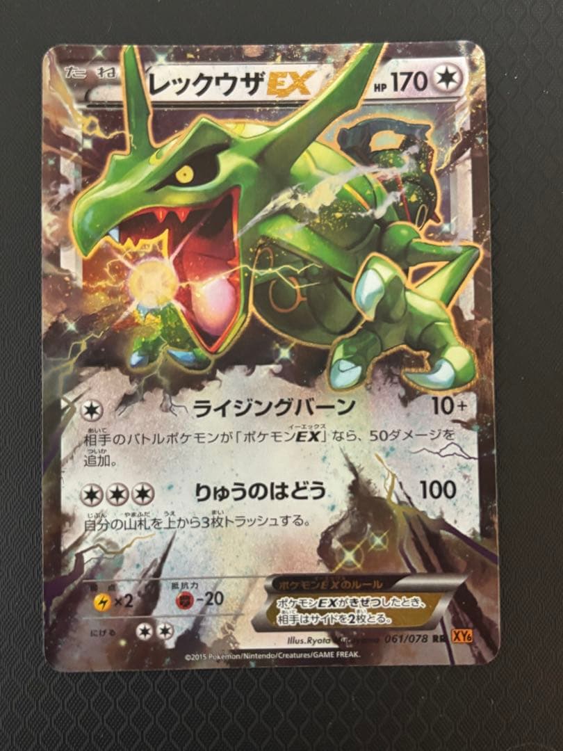 レックウザEX 3枚セット　美品