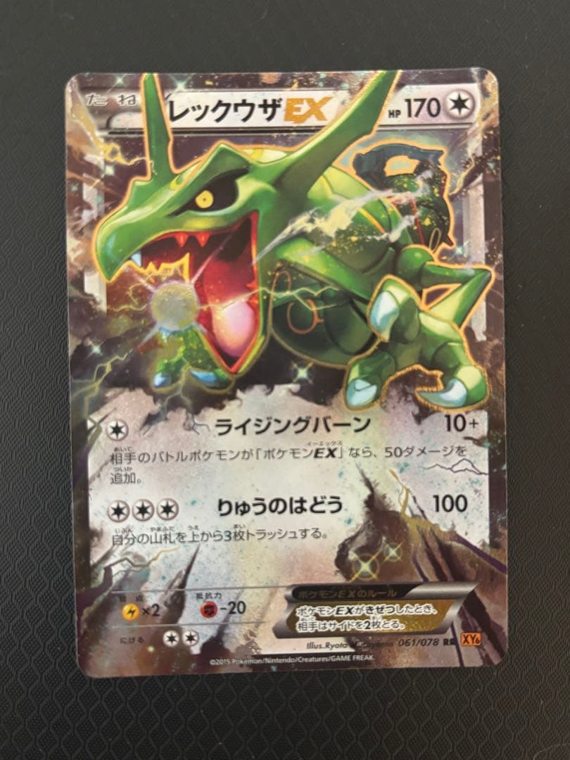 レックウザEX 3枚セット　美品