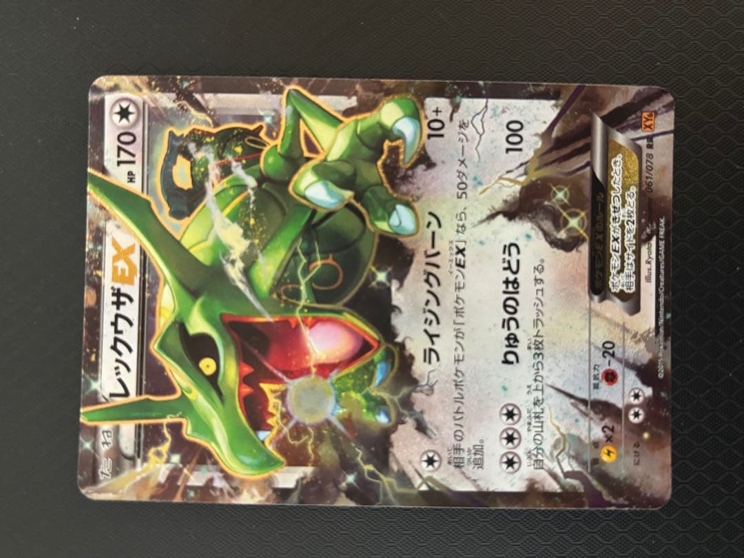 レックウザEX 3枚セット　美品