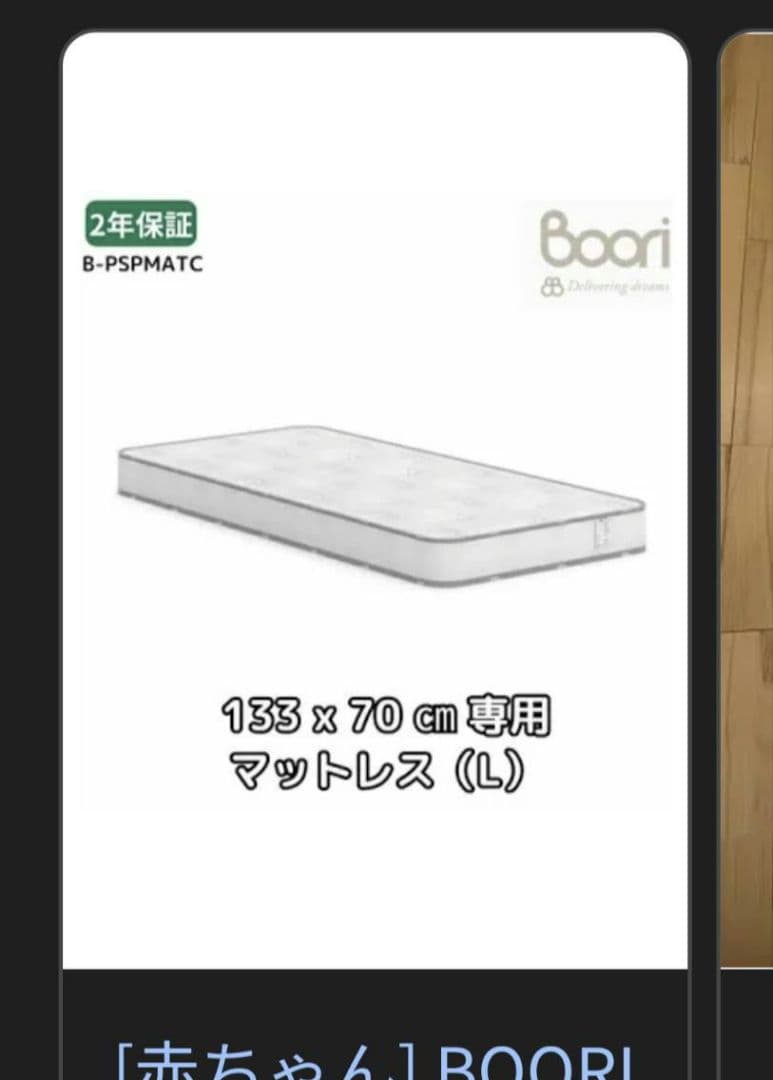 Boori スレイ アーモンド 6歳まで使用可能 ベビーベッド