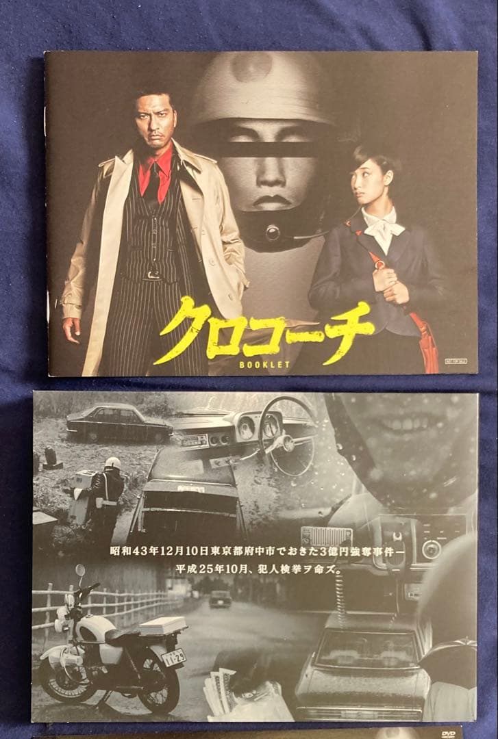 再値下！ほぼ新品★クロコーチ DVD-BOX TV ドラマ 長瀬智也