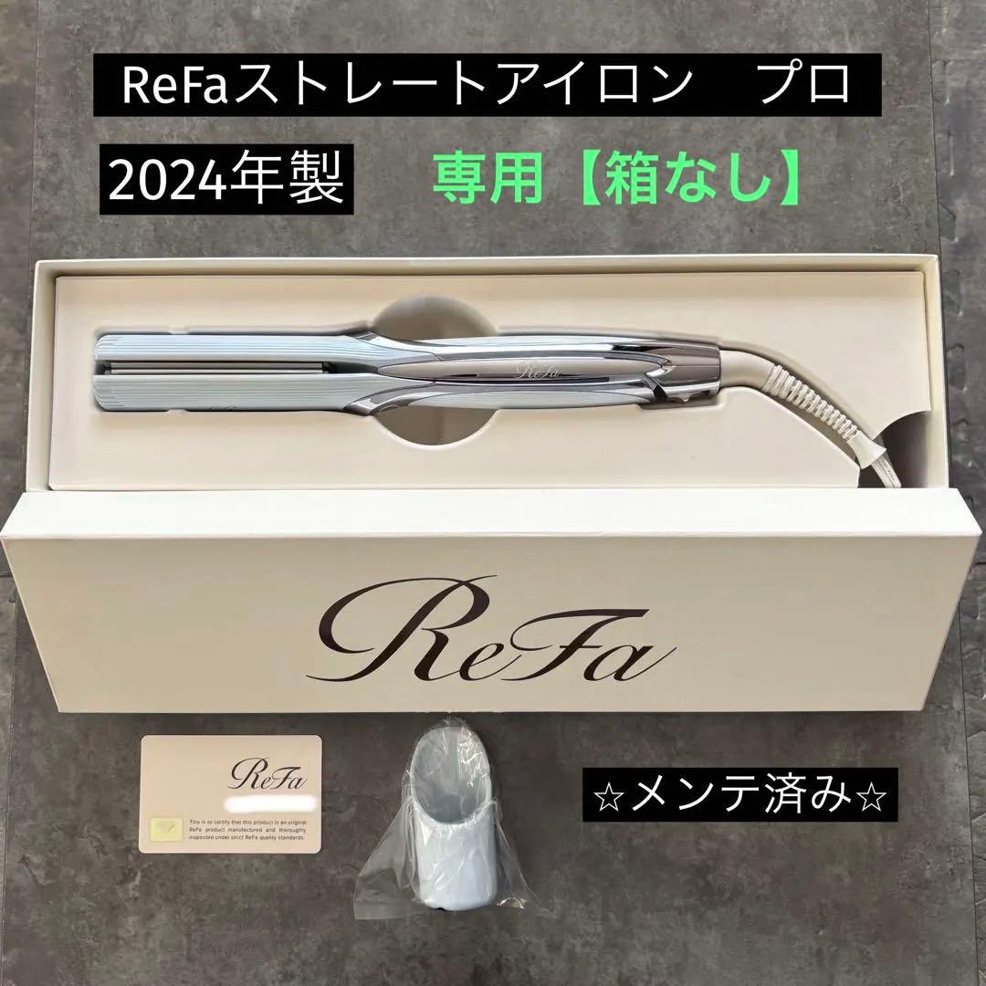 【⭐️箱不要¥500割引】MTG リファ　ReFaストレートヘアアイロンプロ
