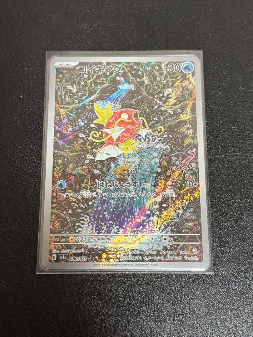 美品　コイキングar