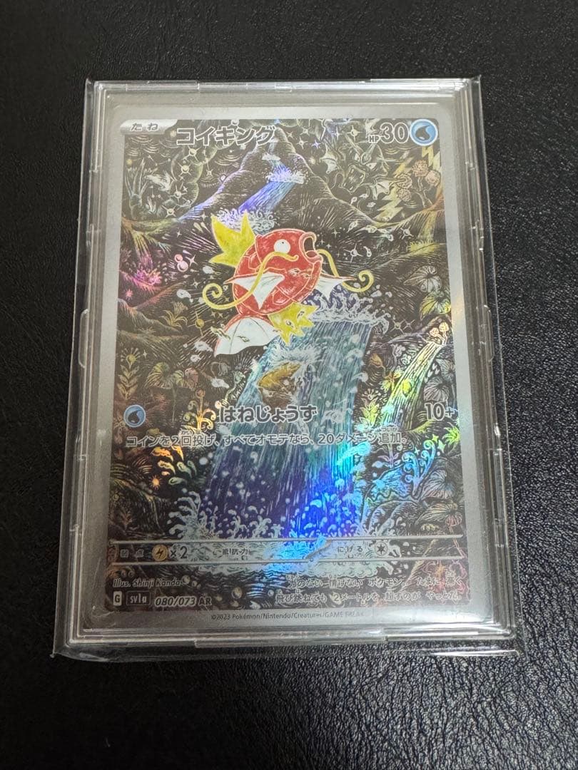 美品　コイキングar