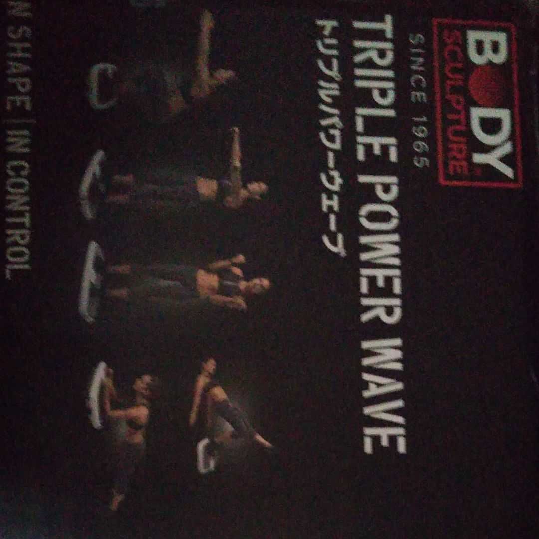 トリプルパワーウェーブ