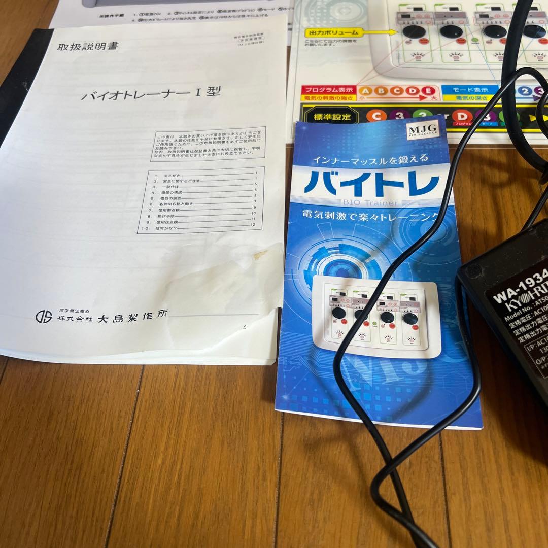 バイオトレーナーⅠ 型　EMS吸引無し