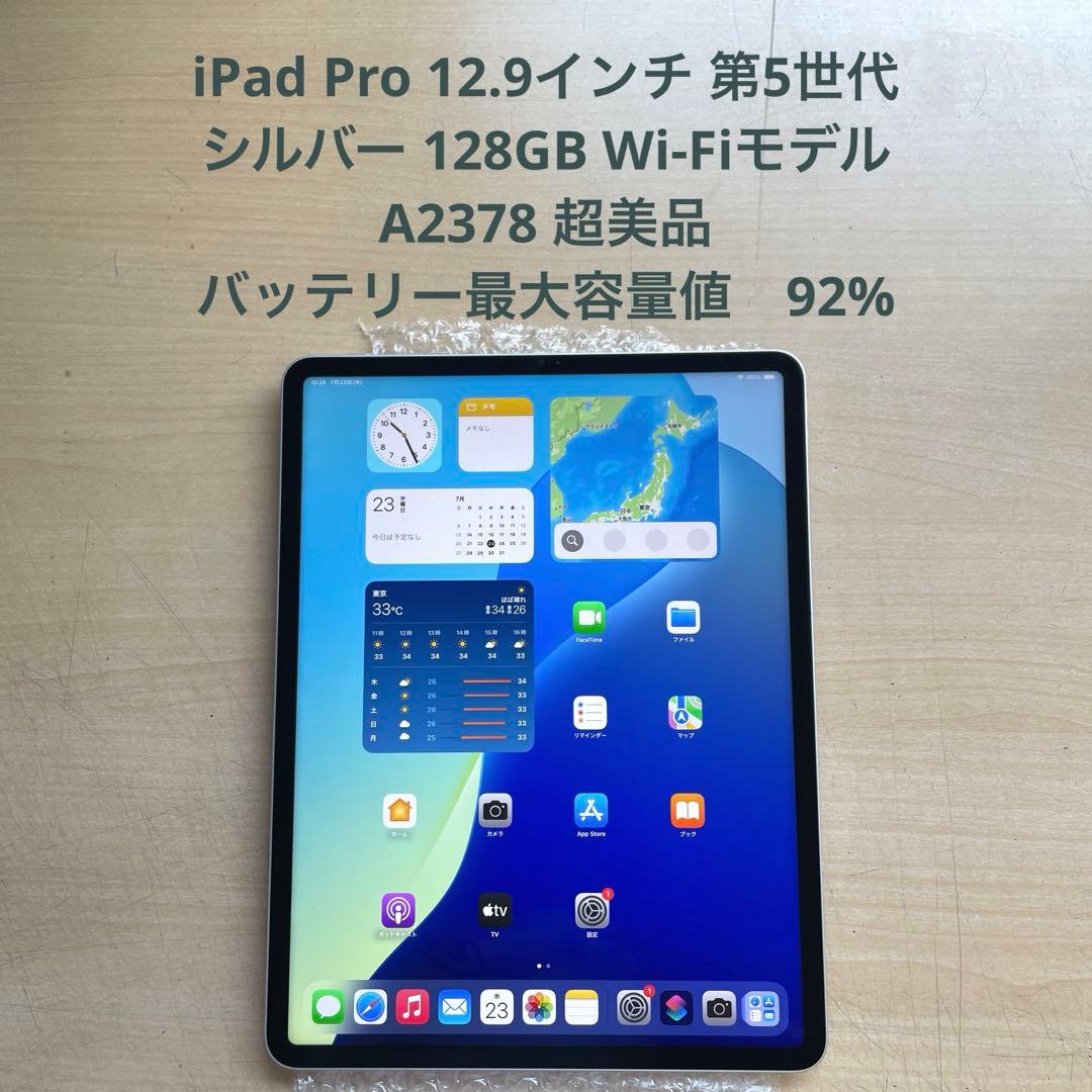 iPad Pro 12.9　第5世代 シルバー 128GB A2378超美品#5