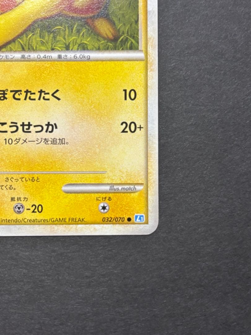 ピカチュウ 032/070 ソウルシルバーコレクション 2009 しっぽでたたく