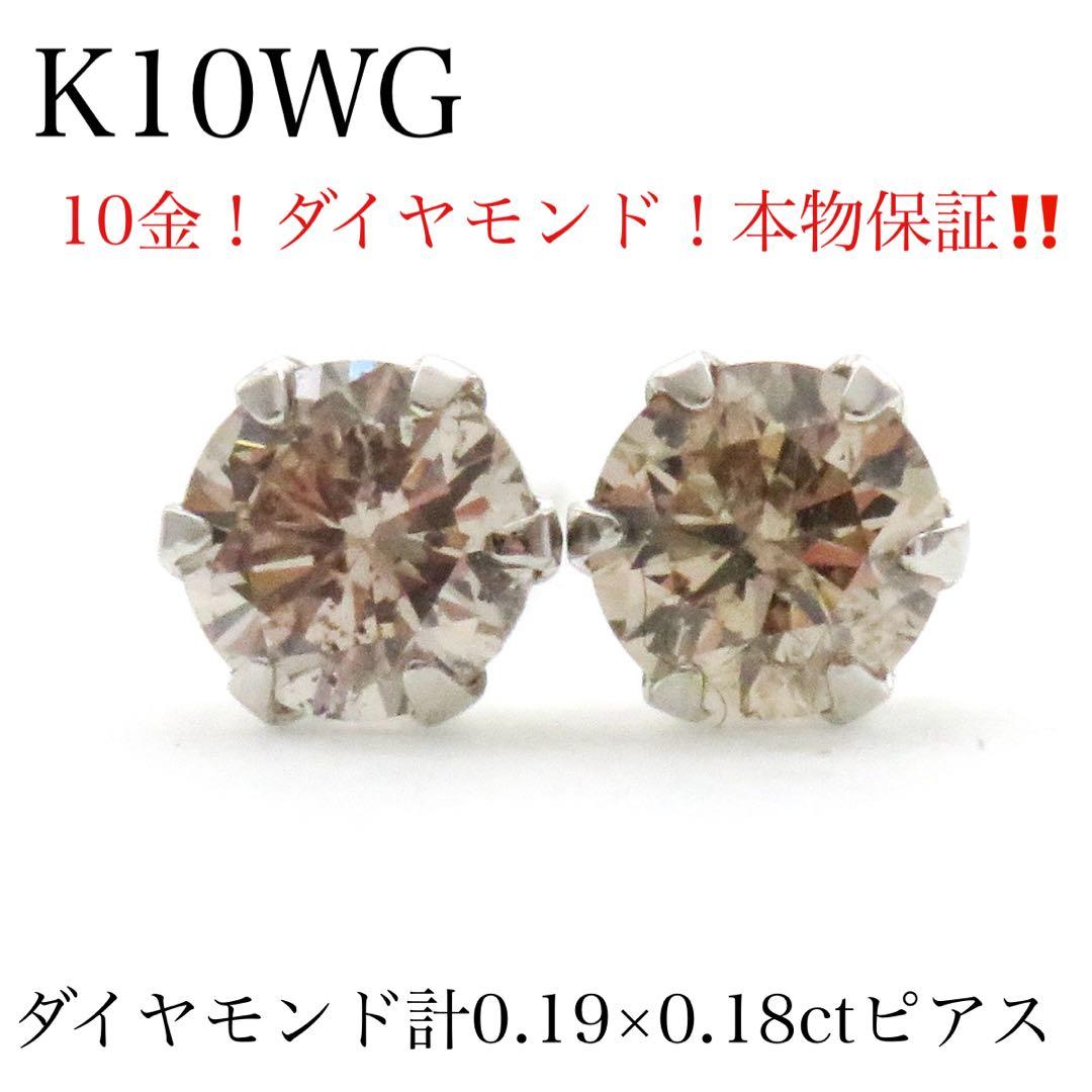 花*ん様 K10WG 天然ダイヤモンド 計0.37ct ピアス　刻印0.20×2