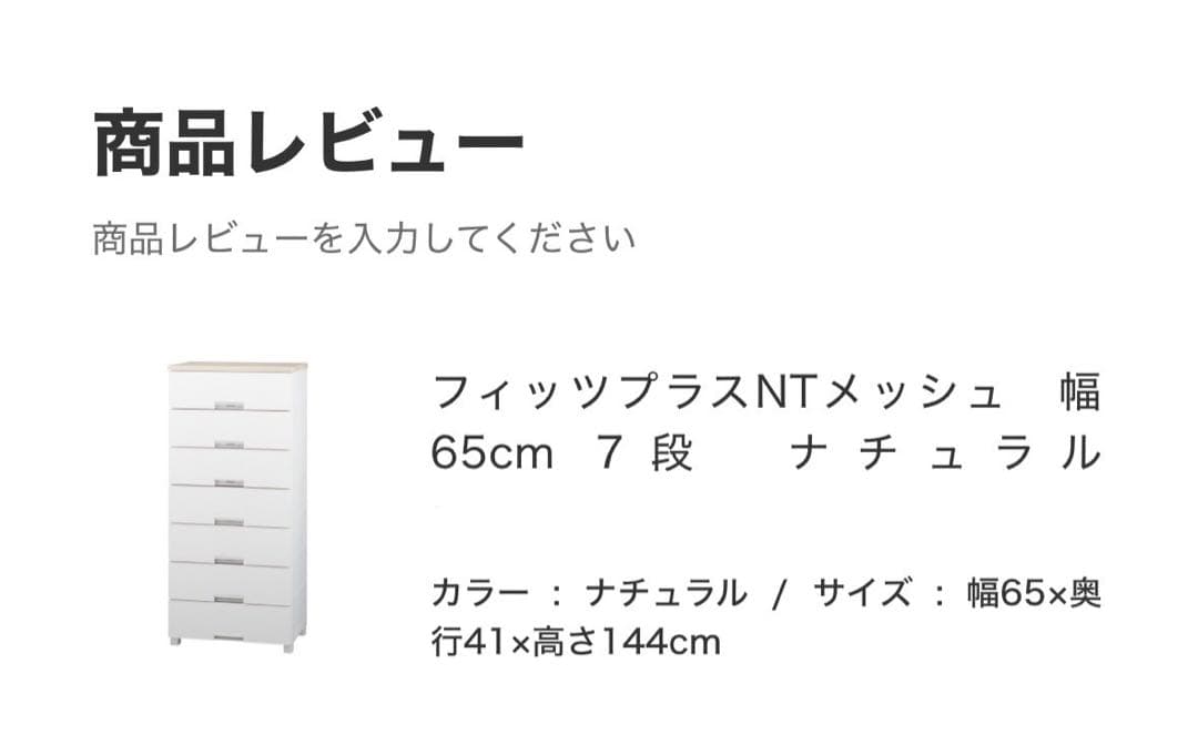 ニトリ フィッツプラスNT メッシュ 幅65cm7段 ナチュラル 直接引き渡し可
