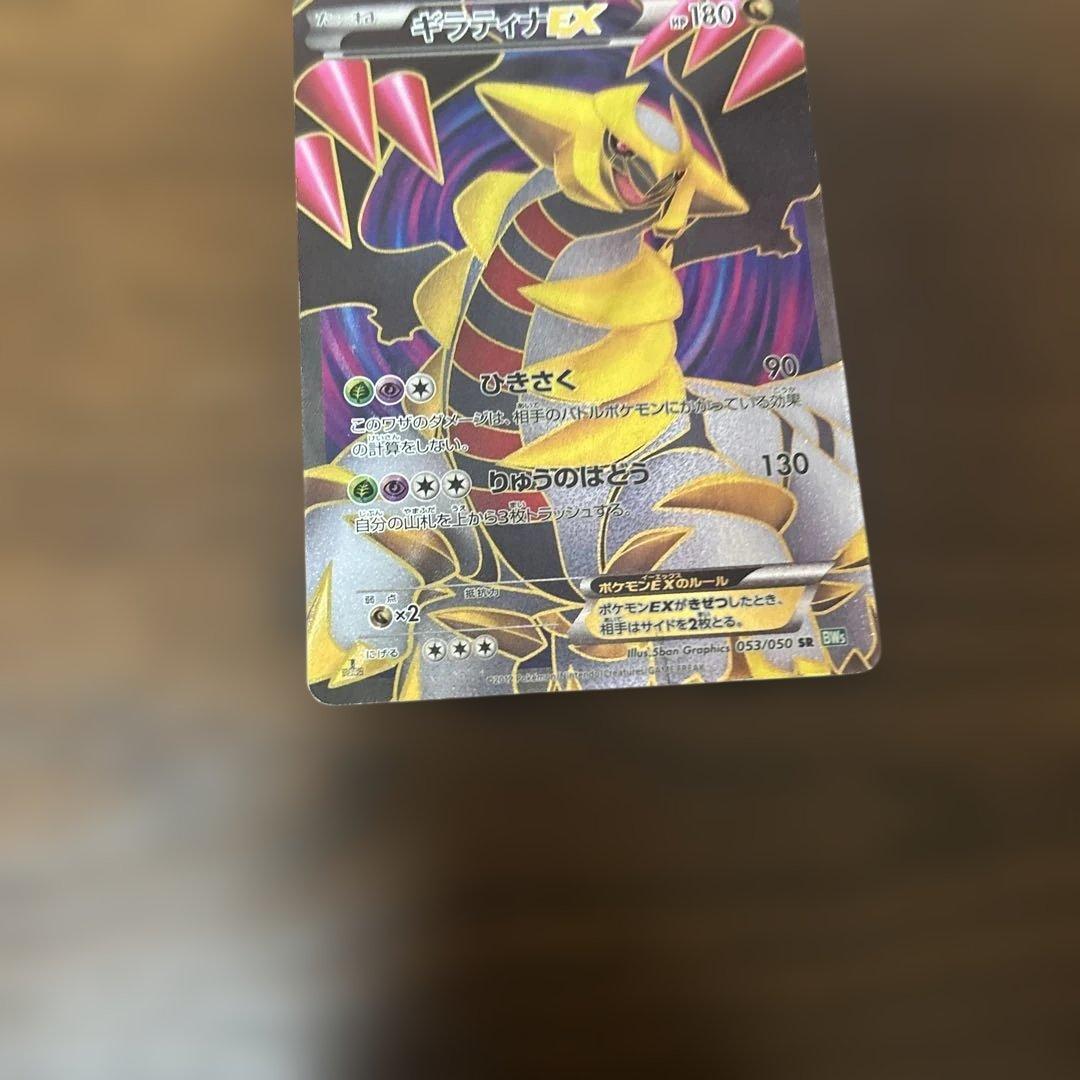 ギラティナEX SR BW5 リューズブラスト 053/050