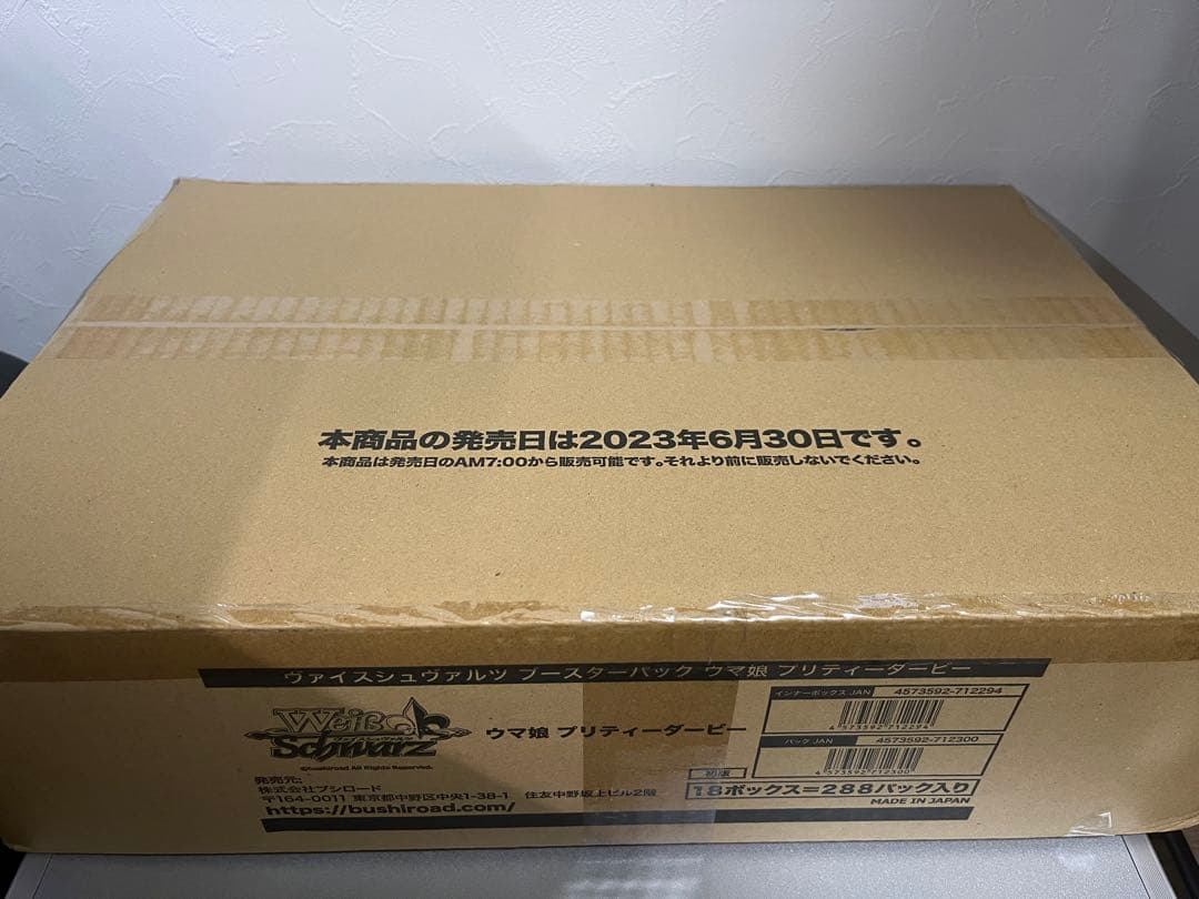 ヴァイスシュヴァルツ ウマ娘 プリティーダービー 初版 カートン 18BOX