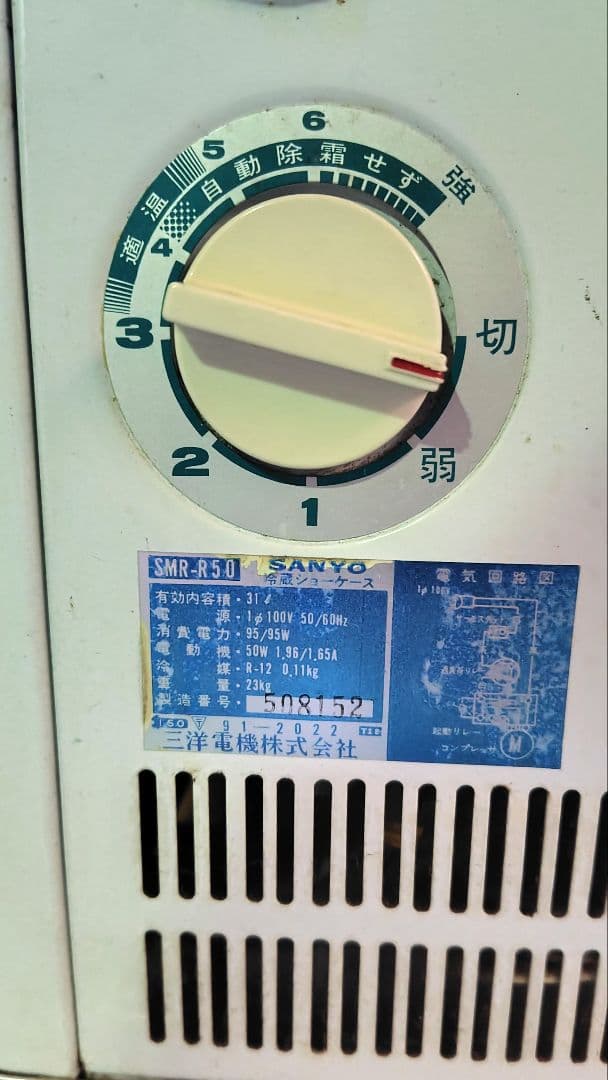 【昭和レトロ】オロナミンC 冷蔵ショーケース 大塚製薬 動作確認済み 非売品