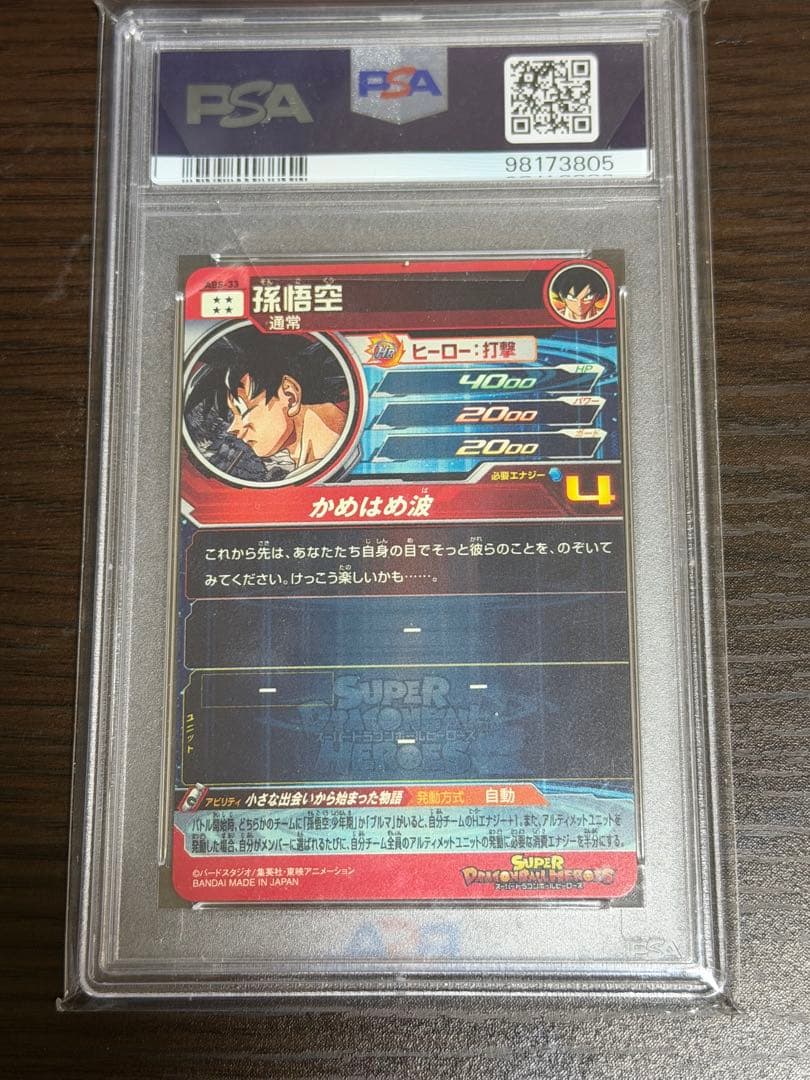 ドラゴンボールヒーローズ ABS-33 孫悟空 PSA10