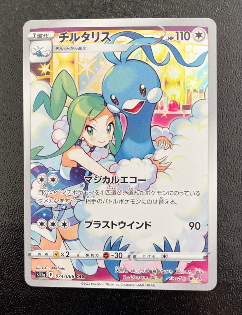 A*❁様 【ポケカ】ルチアのアピール SAR 091/064 &チルタリスCHR