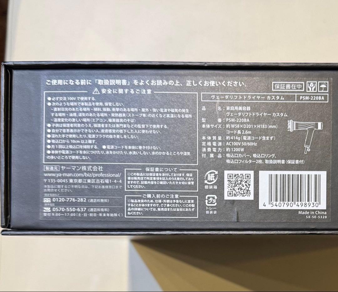 ヴェーダリフトドライヤーカスタム　PMS202BA