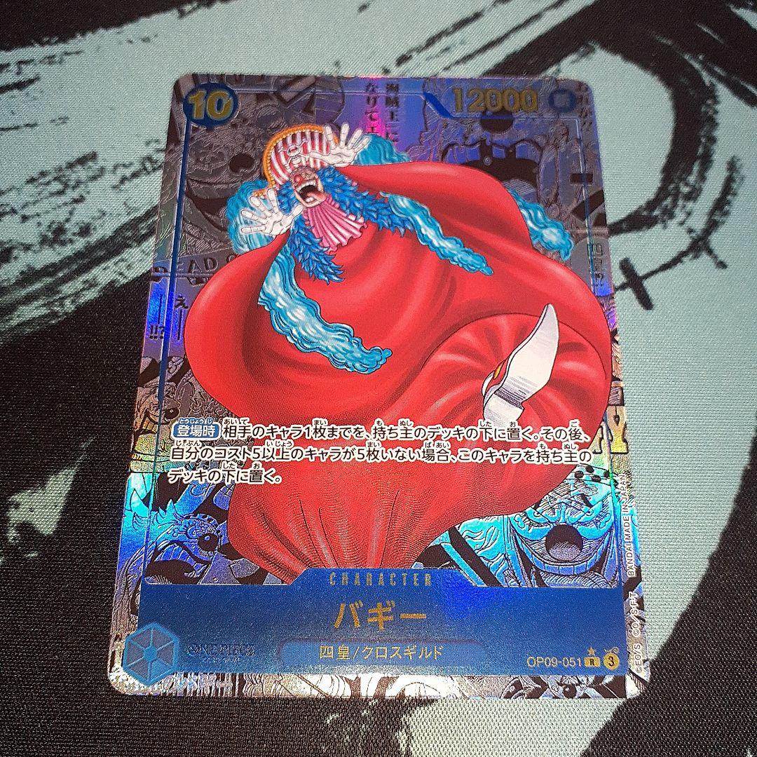 ワンピースカードゲーム　新たる皇帝　バギー　スーパーパラレル