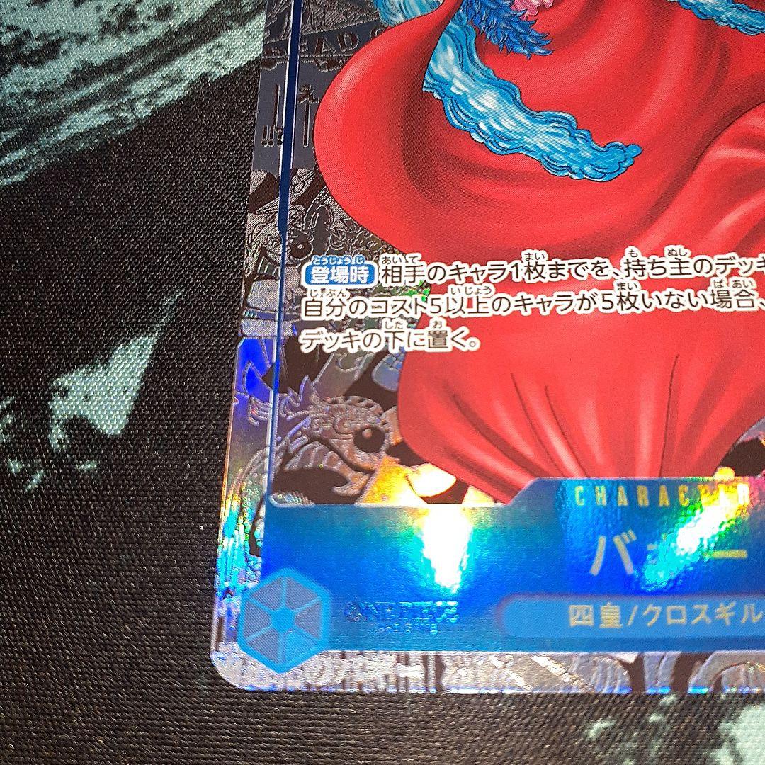 ワンピースカードゲーム　新たる皇帝　バギー　スーパーパラレル