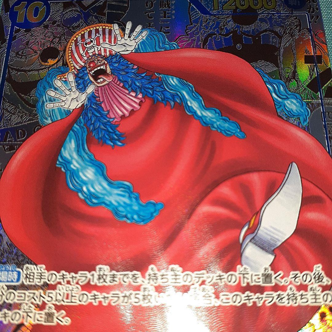 ワンピースカードゲーム　新たる皇帝　バギー　スーパーパラレル