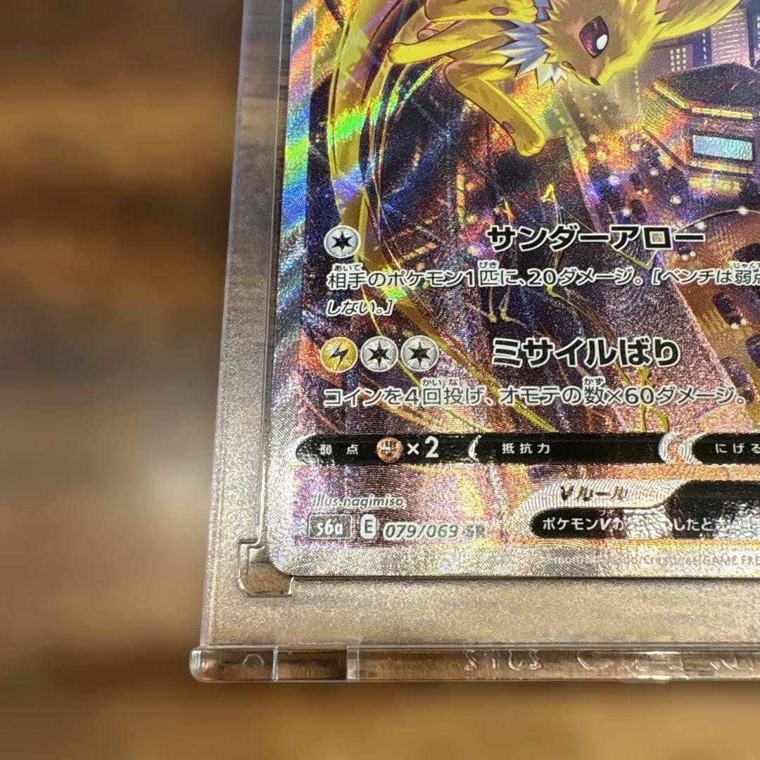 サンダースV SR S6a 079/069