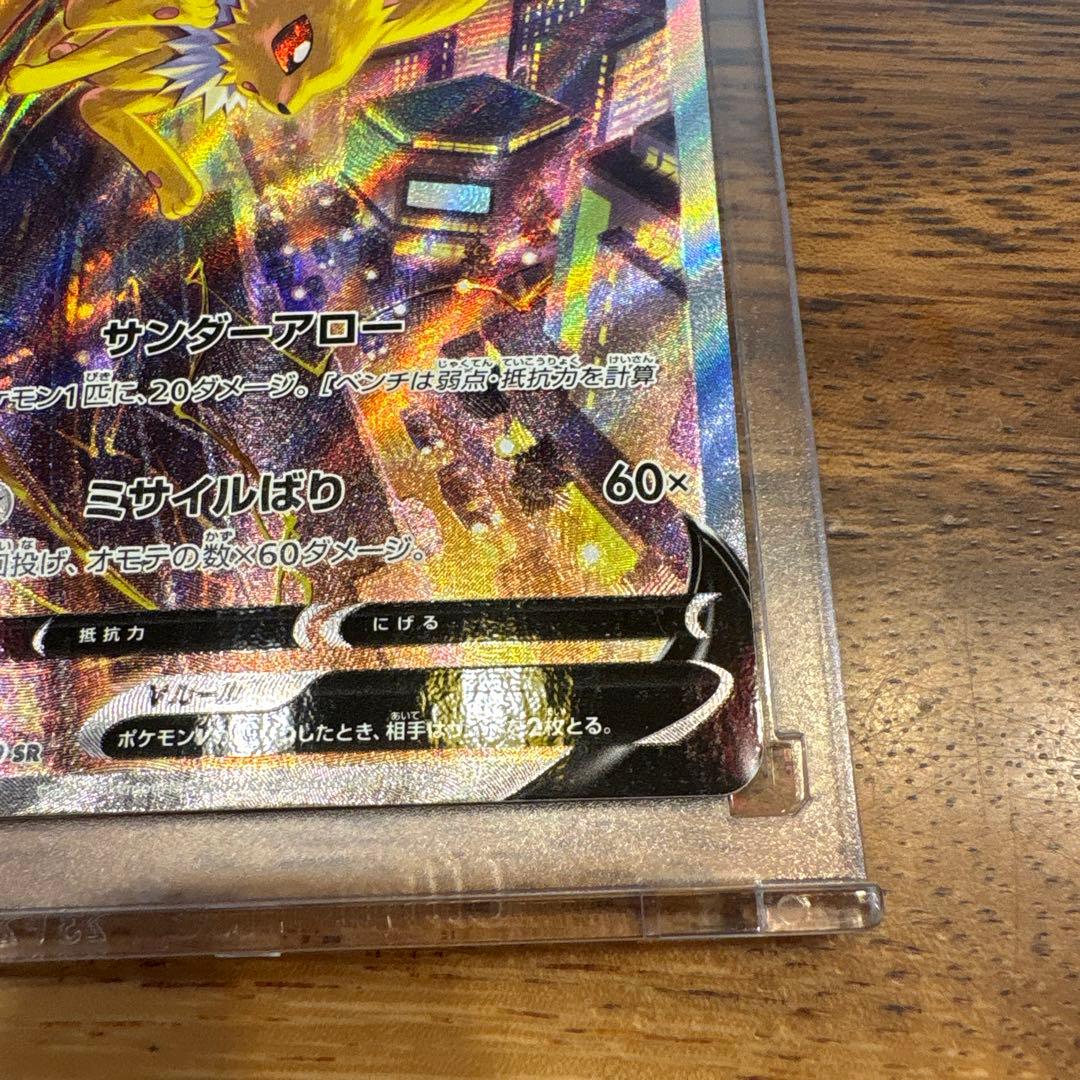 サンダースV SR S6a 079/069