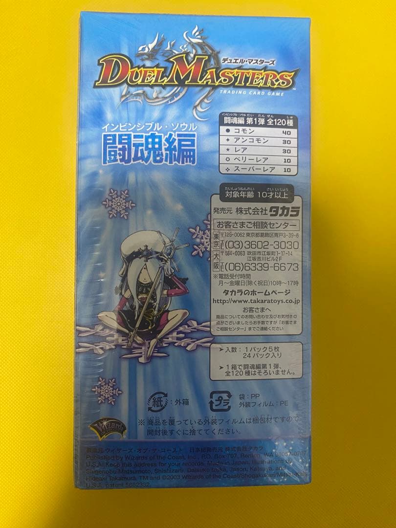 デュエマ　DM-06 闘魂編　インビンシブルソウル　未開封ボックス