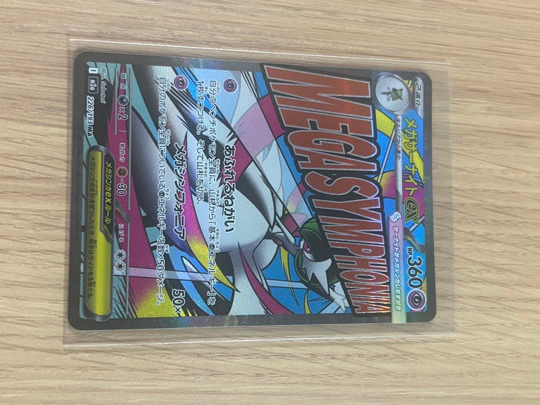 ニンフィアex SAR メガルチャプルex MA メガサーナイトexMA