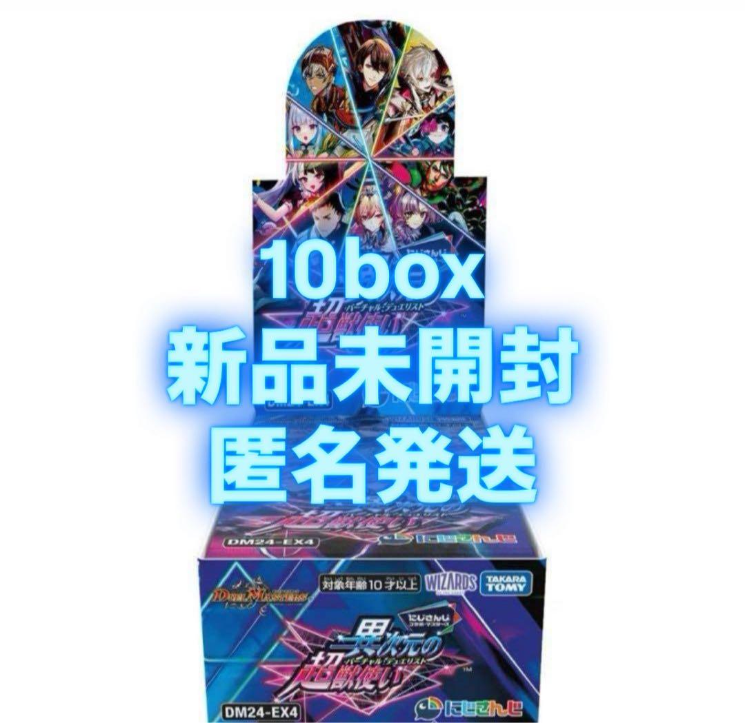 デュエル・マスターズ　にじさんじ　異次元の超獣使い　未開封　10BOX
