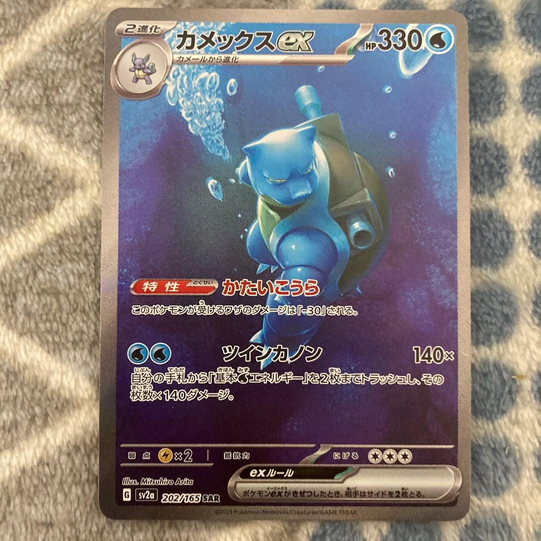 [極美品] カメックスex sar