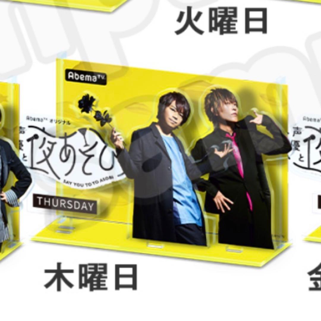 声優と夜あそび 谷山紀章 浪川大輔 アクリルスタンド＋ブロマイド