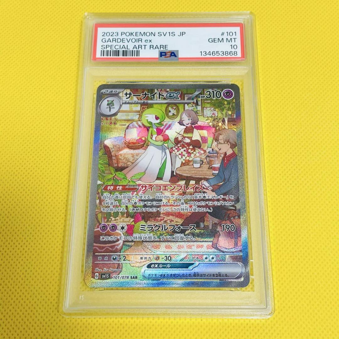 ★PSA10★【サーナイトex/SAR】GARDEVOIR ex 101/078