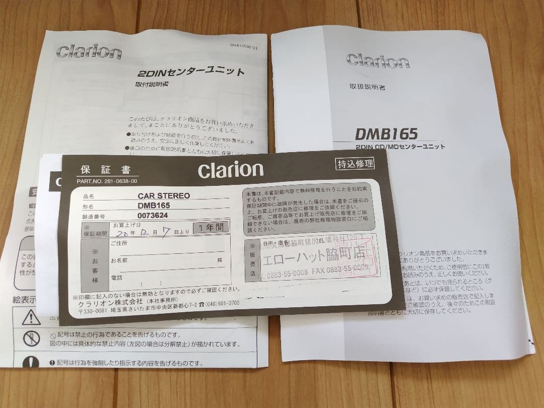 まーちゃん clarion DMB165 CD/MDレシーバー