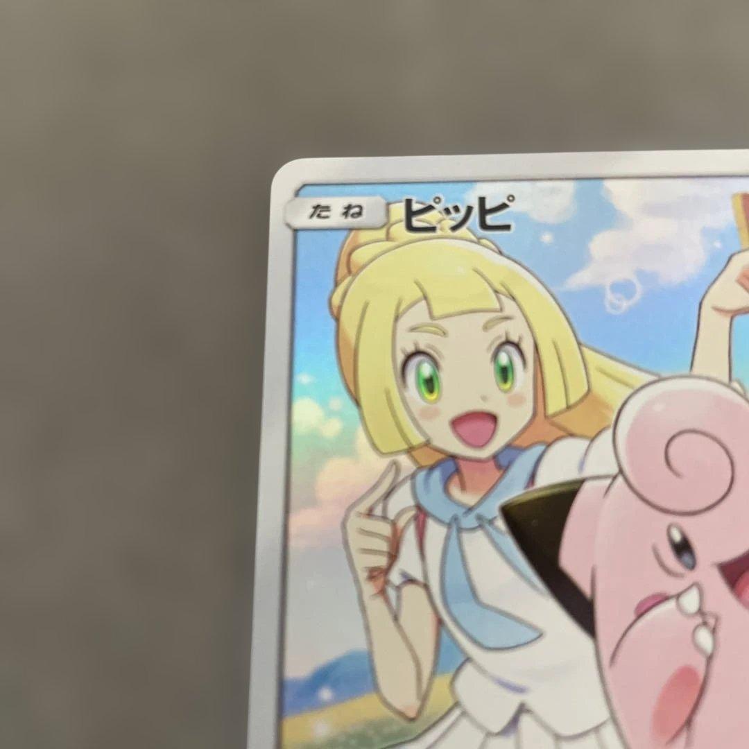 ポケモンカードゲーム　ピッピ　CHR リーリエ　ドリームリーグ