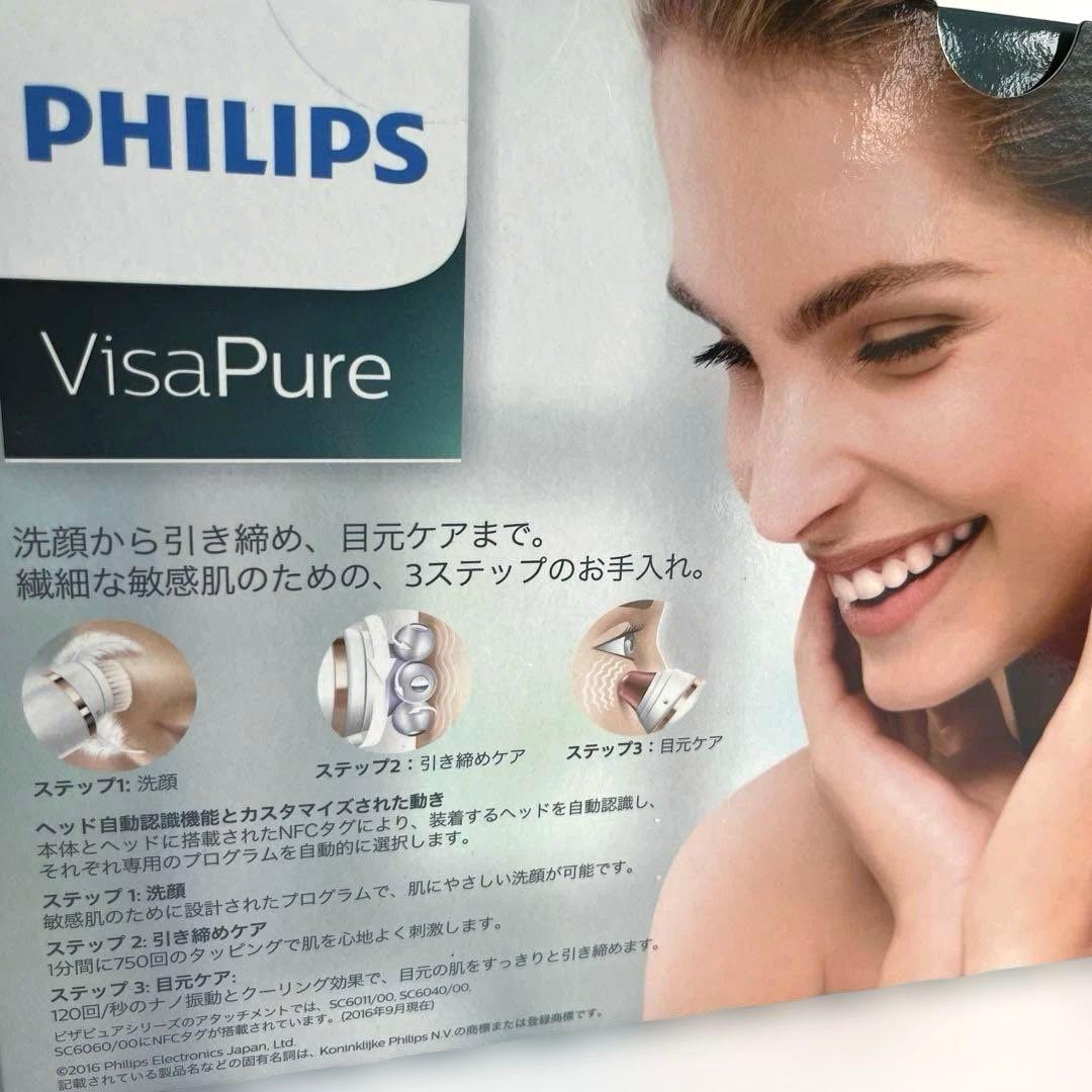 【新品】美顔器 エステ フィリップス ビザピュアアドバンス SC5363/10