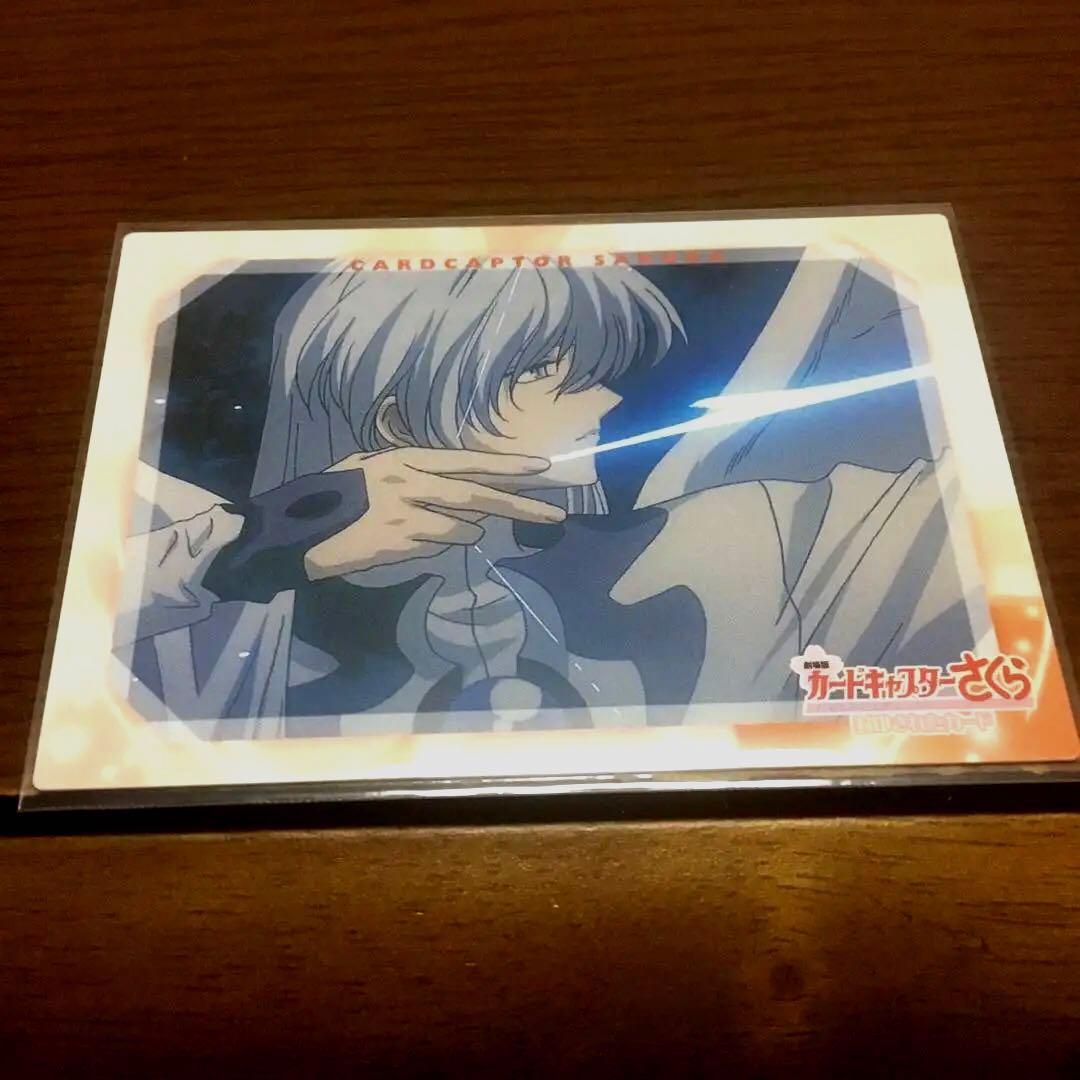 カードキャプターさくら　ユエ　劇場版　封印されたカード　No.33