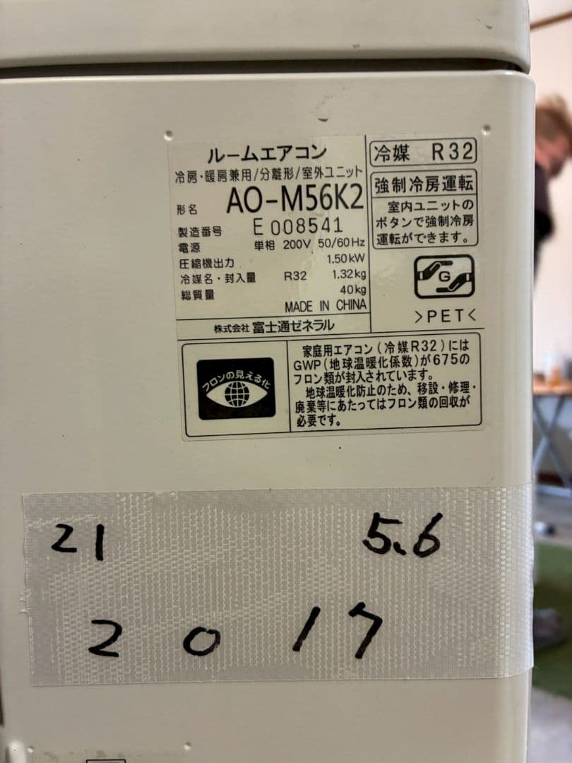 ◯2017 富士通【AS-M56K2W】2021年製 18畳 エアコン 中古
