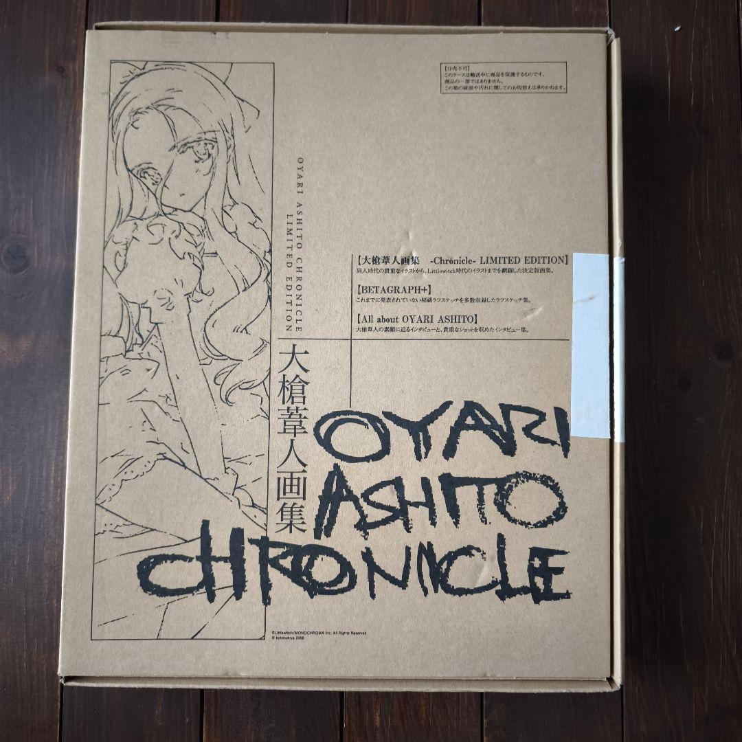 大槍葦人画集 Chronicle LIMITED EDITION