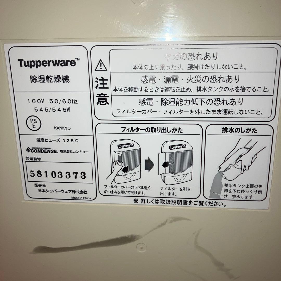 タッパーウェア 除湿機 除湿乾燥機