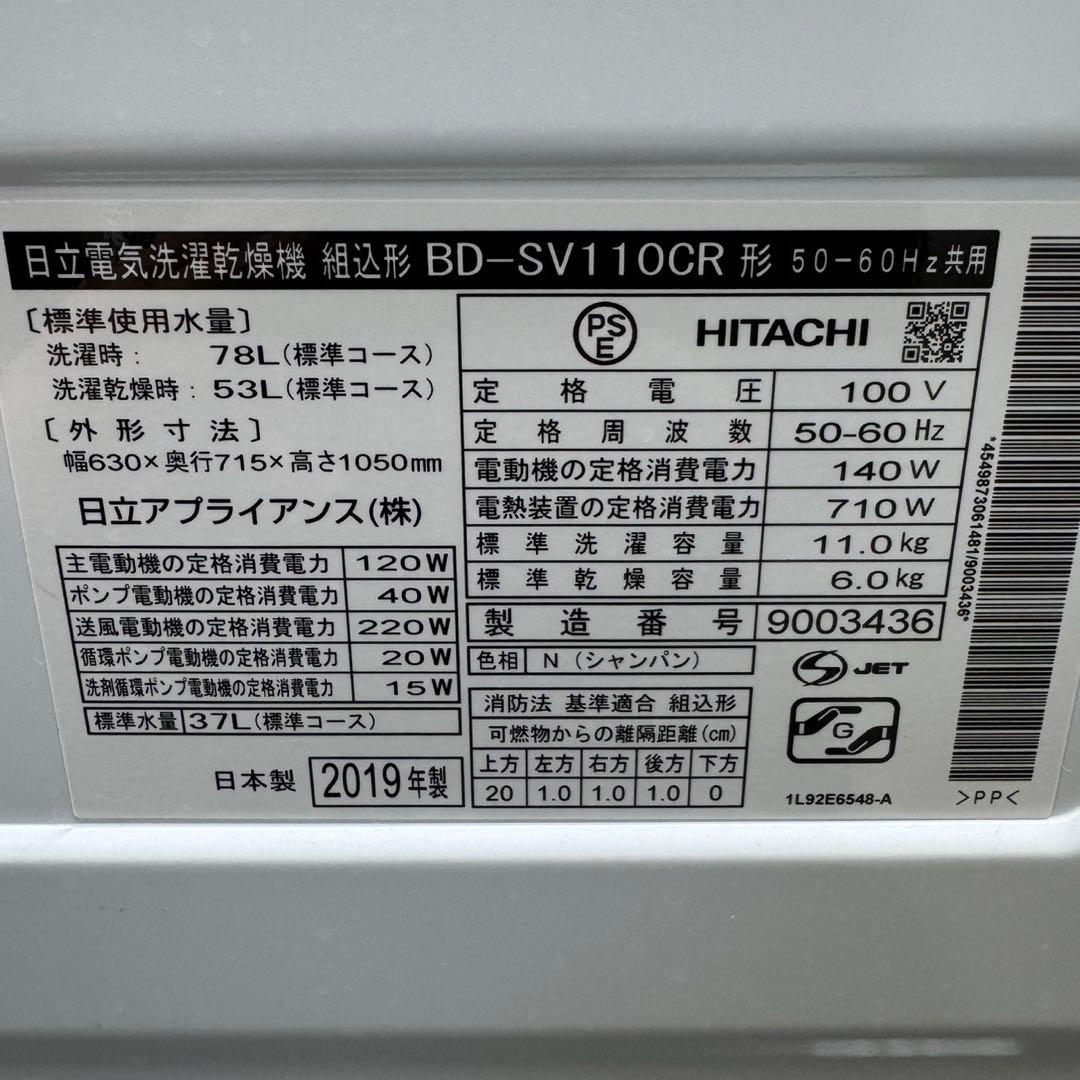 HITACHI ドラム式洗濯乾燥機 BD-SV110C 11kg d5254